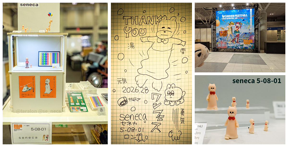 2026年2月13日wf2026w終了のご挨拶