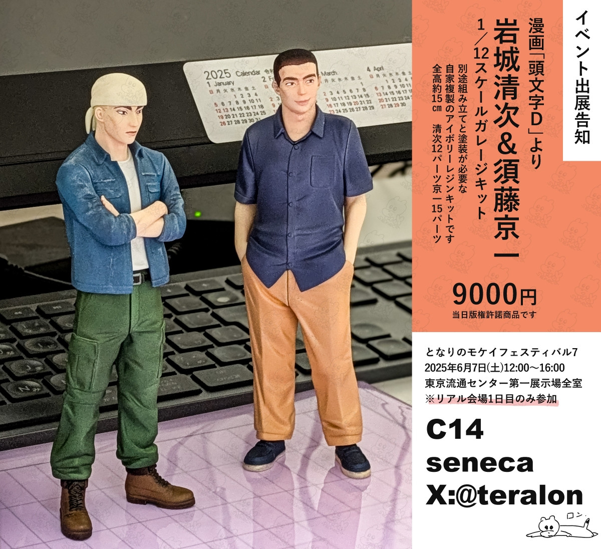 となも7告知画像