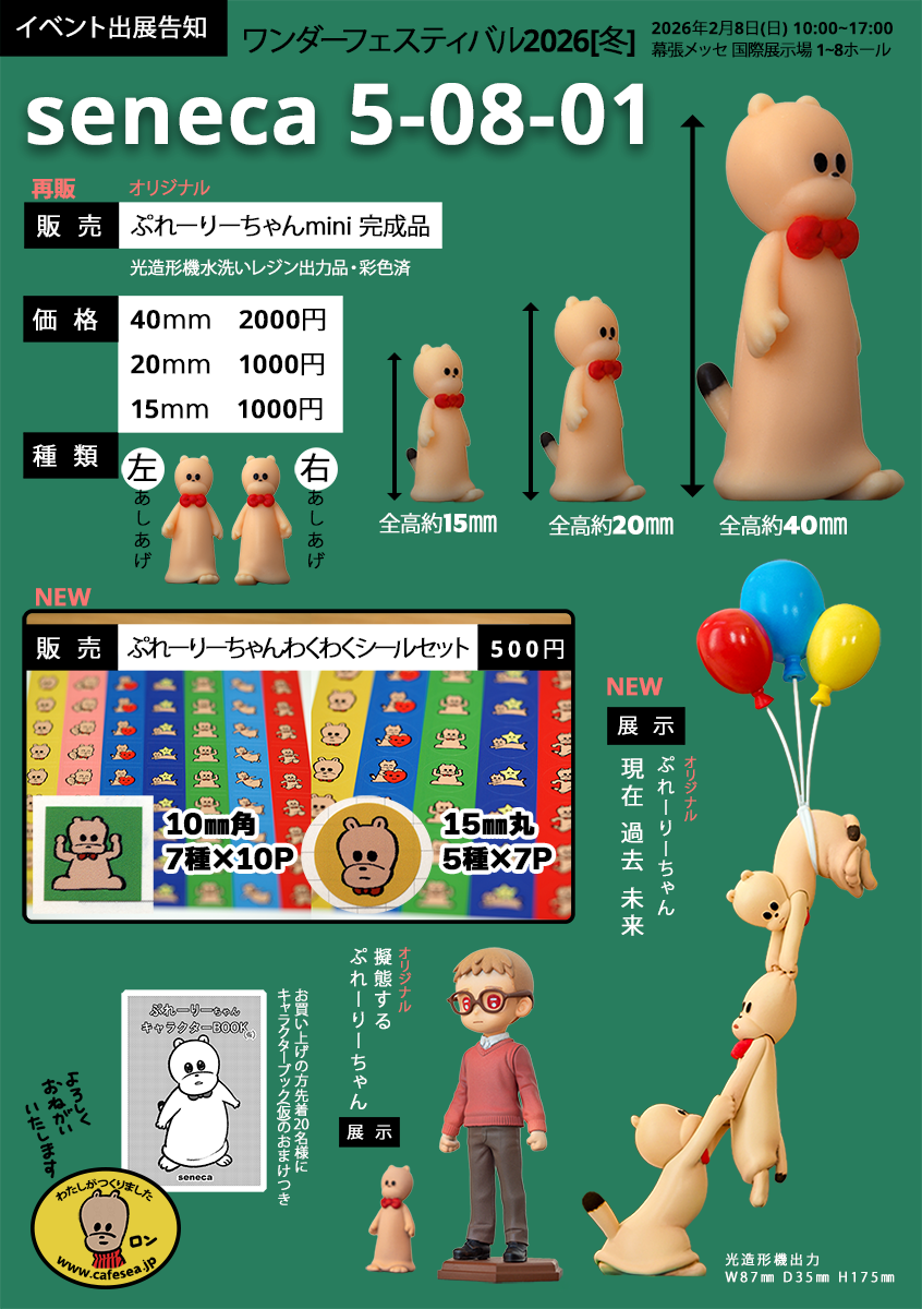 2025年7月27日ワンダーフェスティバル出展告知